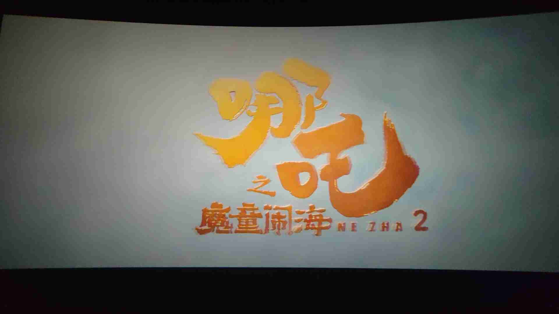 登 老