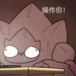 某某 仙