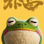 祥和 李