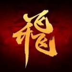 大飛 極樂